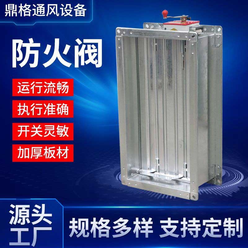 280度排煙防火（huǒ）閥