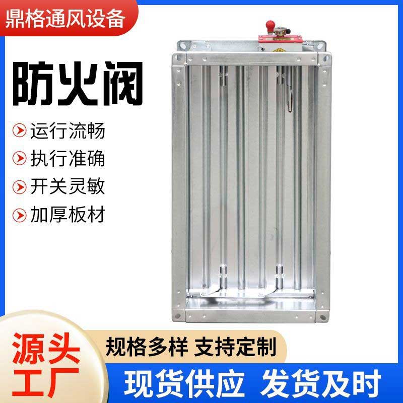 70度（dù）防（fáng）火閥