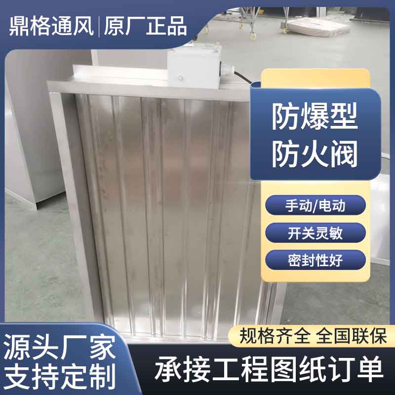 防爆防火閥（fá）