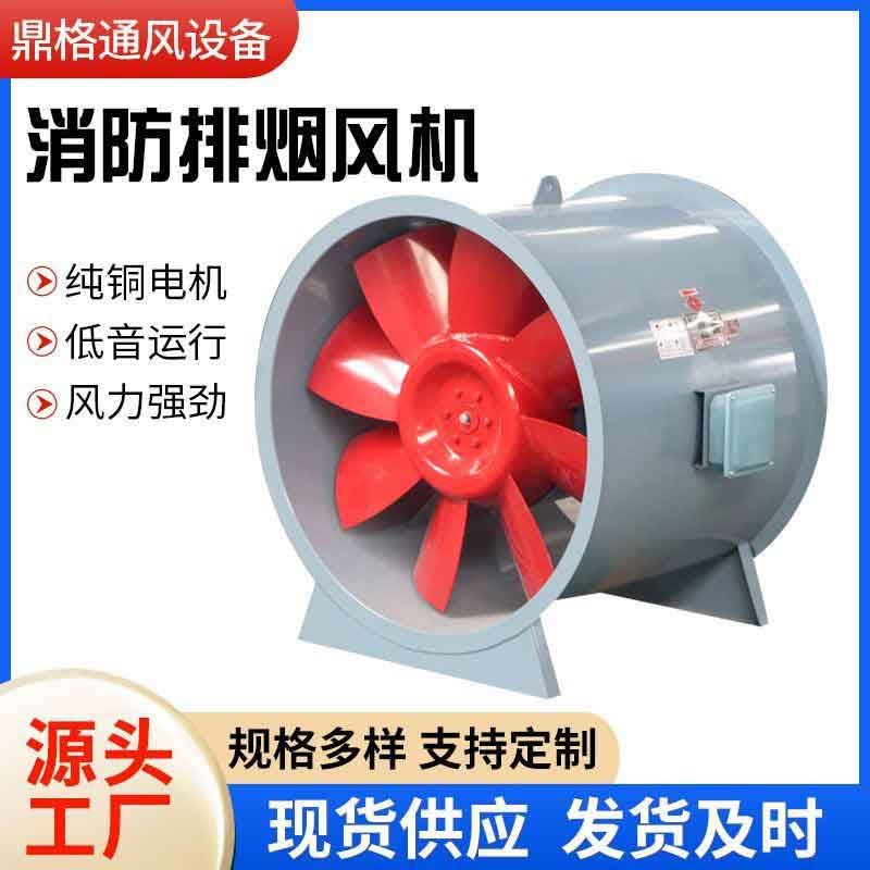 消防排（pái）煙風機