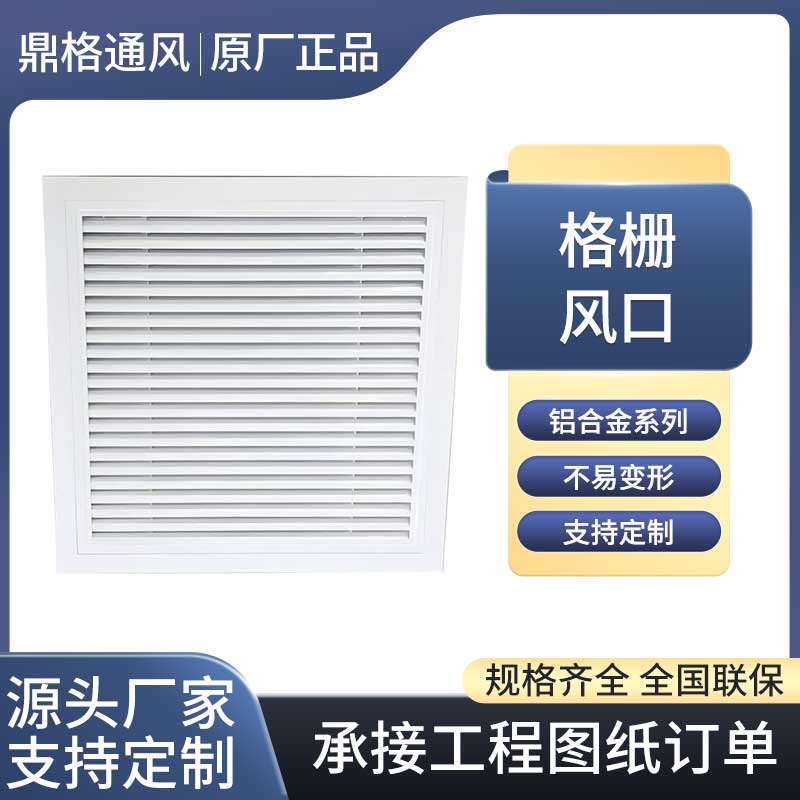 格柵風口